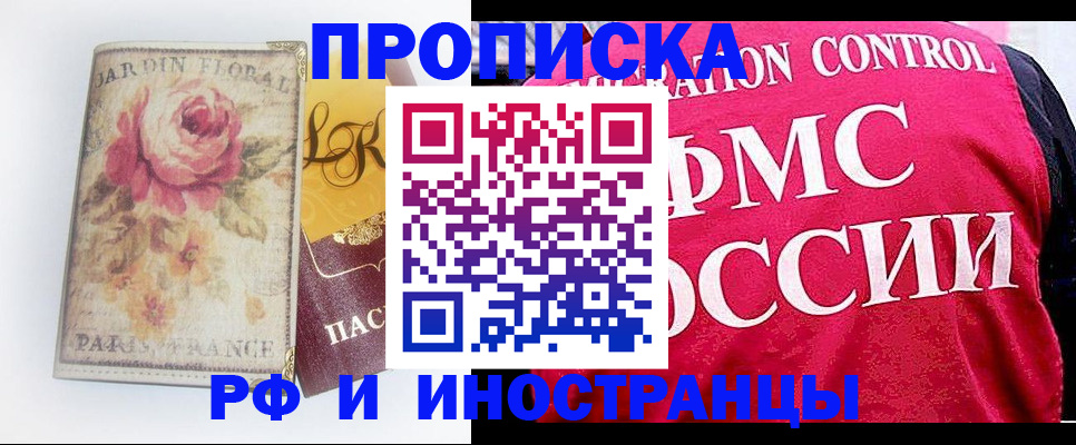 прописка в Касимове